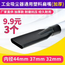 Tyrant Industrial Vacuum Cleaner Head Suction Head Large Flat Mouth BF501 Hose Connector Lengthened Flat Suction Car Wash Accessories Grand Total