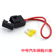 Mid-number car inserts Insurance seat car in plug fuse Lighter Box Car fuse sheet socket