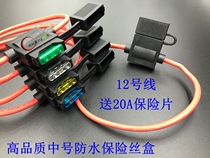 Mid-number waterproof fuse box high-quality car insurance socket insurance seat with 30CM wire delivery insurance sheet