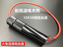 10X38 fuse tube seat lead wire type fuse base 10 * 38mm with wire base electric wood insurance tube column