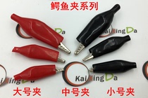 Premium crocodile clamp electric clamp test clip power clip jacket jacket clip red black trumpet No.