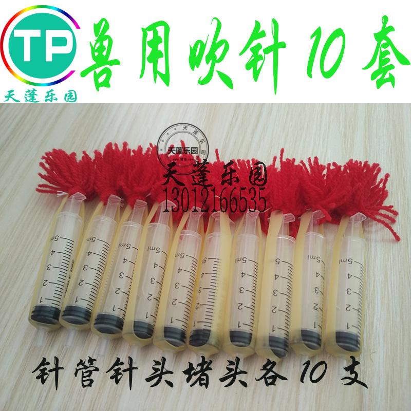 陆眠兽用飞针梅花鹿用狗用吹针注射器兽用宁堵头配皮筋针头包邮