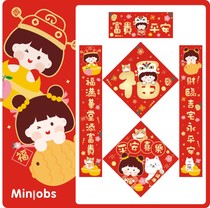 2022 Fu character cartoon new year spring paste door Fu Spring Festival New Year door moving couplet new home