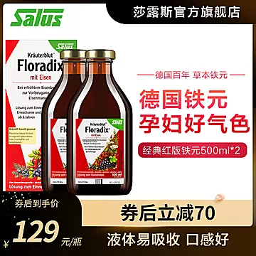 【莎露斯】德国铁元补气血500ml*2瓶[50元优惠券]-寻折猪