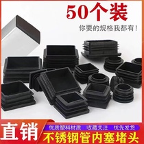 Plastic plug square tube plug stainless steel tube inner plug tube plug steel tube head cap table and chair foot pad