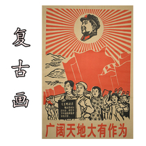 The vast world has a poster painting Grandpa Mao fresco painting Paper Chairman Mao painting retro painting poster