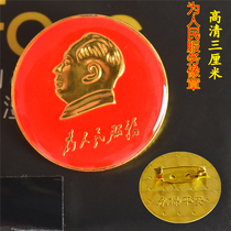 Mao's portrait serves the people. Red badge souvenir large micro badge small accessory badge brooch