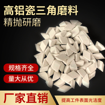 High alumina ceramic oblique triangle polishing block Fine grinding polishing block grinding stone abrasive Alumina ceramic fine polishing abrasive