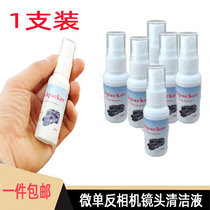 Micro-lens anti-reflection camera lens cleaning liquid Mobile phone computer digital LCD TV screen lens cleaning liquid