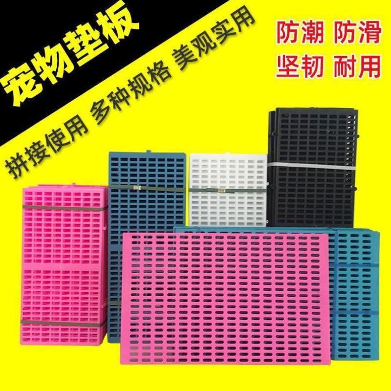 Dog cage cat cage special foot plate cooling pad pet plastic mesh pad dog cage foot plate large, medium and small dogs