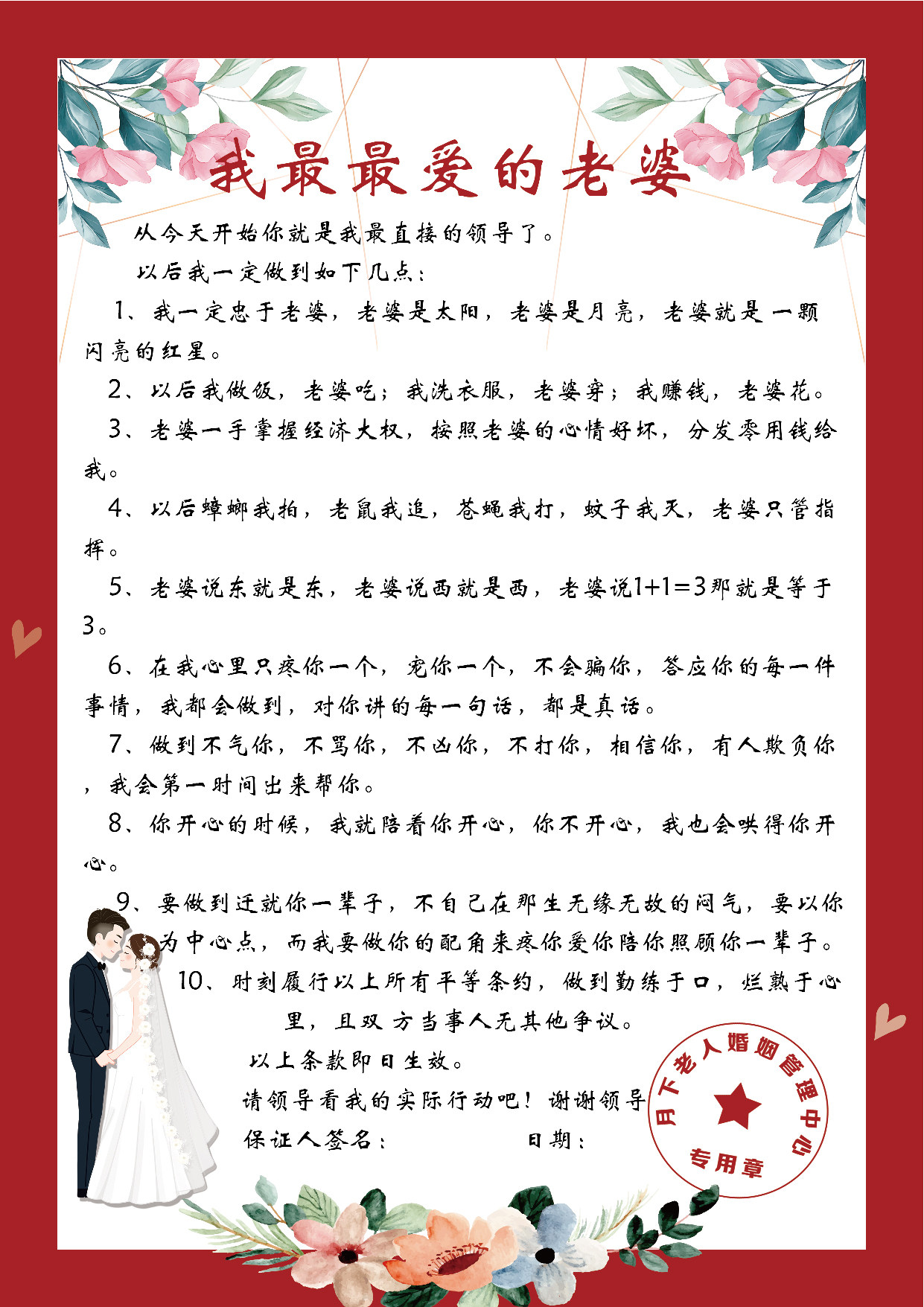 结婚誓言书接亲堵拦门游戏卡道具伴郎整蛊新郎创意清新保证承诺书