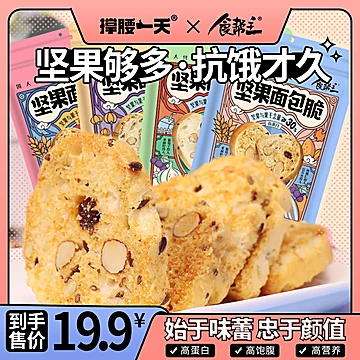 【签到+首单】代餐饱腹坚果饼干123G[7元优惠券]-寻折猪