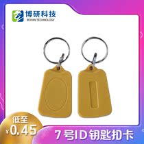 ID card No 7 ID keychain card ID access control card ID special-shaped card ID attendance card Waterproof buckle card Button card induction
