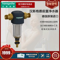 Hansgrohe household tap water backwash pre-filter home filter water purifier 40909007