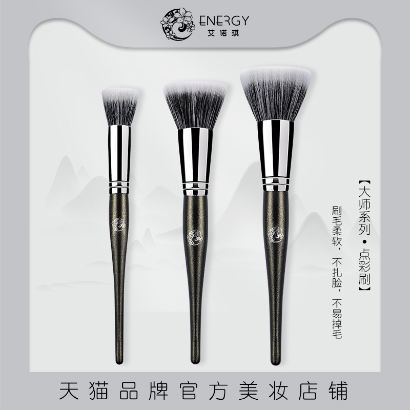 ENERGY Ainochi Makeup Brush Master Small, Medium and Large Spot Color Blush Brush Makeup Tool Wool Loose Powder Brush