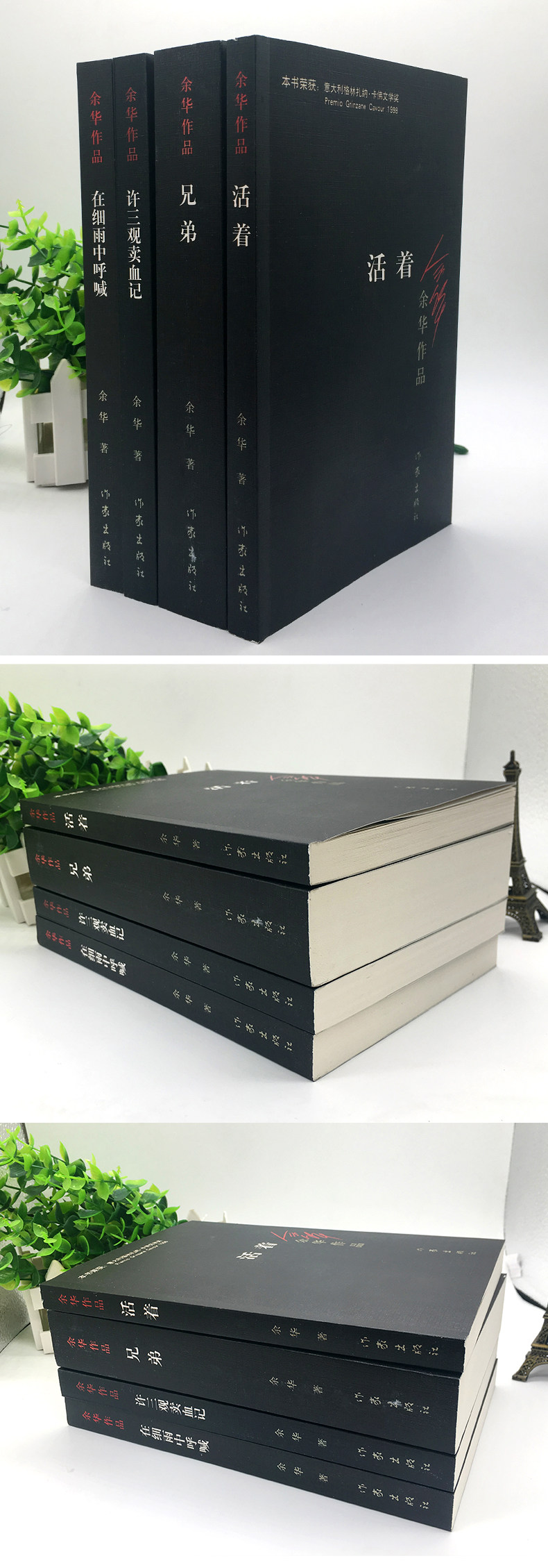 余华作品集正版书全套4册 活着 兄弟 许三观卖血记 在细雨中呼喊
