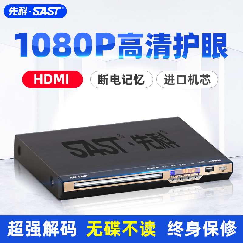 SAST HDMI HDMI Player DVD Disc Disk 5 channel for HDMI Disk Disk