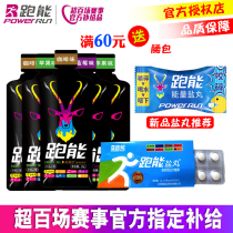 Running energy glue salt pill package full horse half horse cross-country energy supply cycling sports running energy physical bar