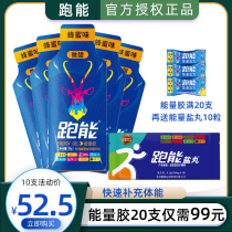 Running energy glue salt pill sports electrolyte marathon energy bar running all horse half horse riding cross-country supply