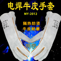 Mingyu welding gloves long welder welding flame retardant anti-hot insulation thick cowhide wear-resistant labor protection gloves