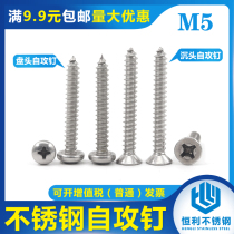 Screw 304 stainless steel flat head tapping screw countersunk head tapping screw M5