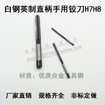 American imperial straight shank hand reamer he gong gang white steel manual cutter 1 8 3 16 1 4 5 16 3 8