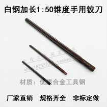 Longer 1:50 taper hand reamer alloy steel white steel 1 to 50 tapered manual reamer 3 4 5 6 8