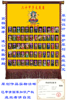 Sanbao Foyuan Pavilion Sixty Portrait Sixty Tai Sui Portrait Exclusive Design Silk Cloth Year Tai Sui