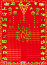 Sanbao Foyuanpai New Xianjitang Shan Ling Banner Golden Flower Master Medicine Wang Ye Milk 110 × 80 Three feet three