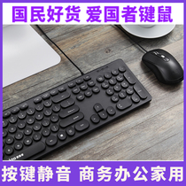 Patriots Keyboard Mouse Suit Punk Retro Dots Silent Silent Desktop Notebook Office Home Girls