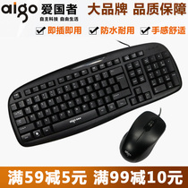 Patriot keyboard and mouse set Computer wired keyboard and mouse set USB interface keyboard round mouth Office and home