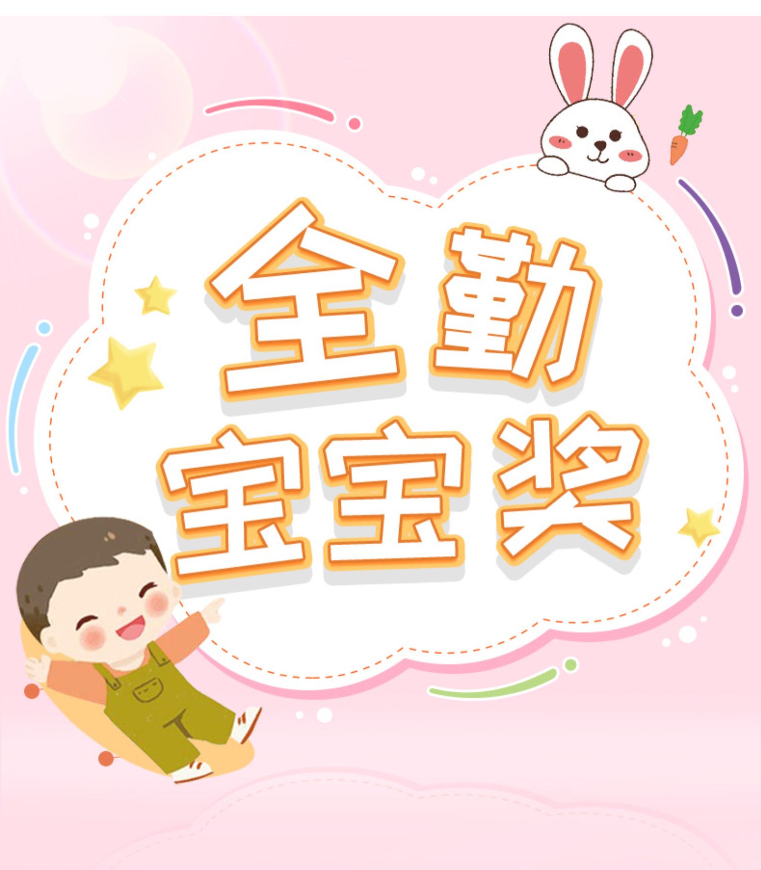 a4全勤宝宝奖全勤奖奖状大号幼儿园全勤宝宝奖牌奖品满勤宝宝奖状