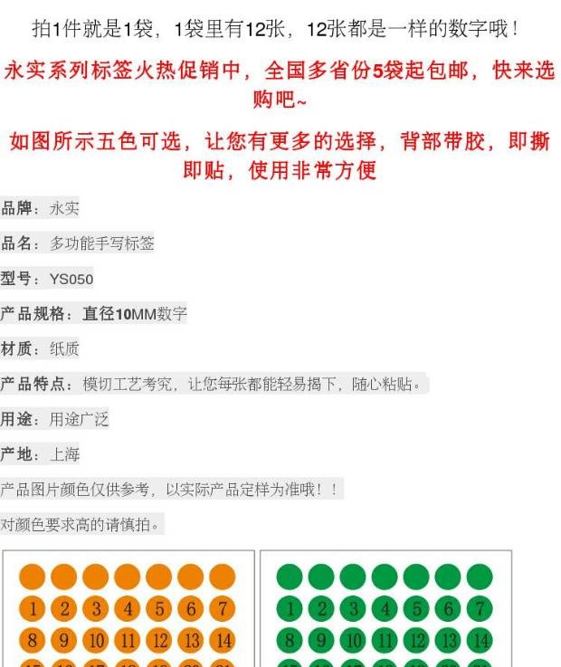 5袋包邮直径1cm彩色数字标签贴 1-100序号排