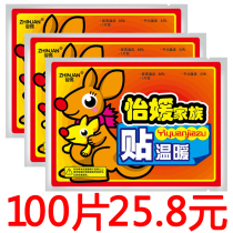 Kangaroo warm stickers 30 pieces of warm body stickers foot warm women Palace cold hair hot posts warm stickers joint stickers cold hot posts
