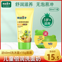 Frog Prince childrens double run facial cleanser Male and female children Baby students Moisturizing moisturizing skin care decontamination cleansing