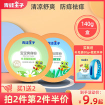 Frog Prince baby talcum powder 140g box inside send puff sweat-absorbing fragrance cool and comfortable