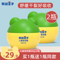 Frog Prince childrens cream Baby moisturizing cream Emollient moisturizing moisturizing double moisturizing cream Rub face oil milk Skin care products
