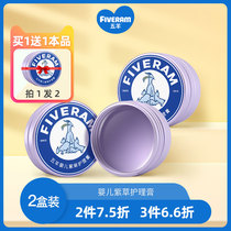 Five sheep baby comfrey care cream 10g Childrens baby cool moisturizing anti-mosquito bites soothing red itchy ointment