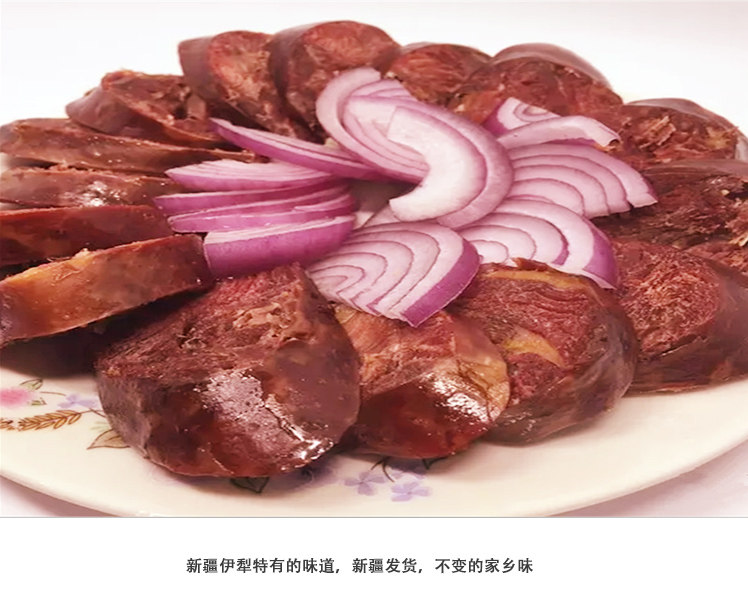2斤真空包装风味人间出镜哈萨克族标志性美食熏马肉马肠