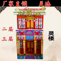 Funeral hearouse The new two-story three-story Linglou Linglou Villa Ancient Building White Matter of the White Cold Clothes Festival Full Anniversary Sacrifice