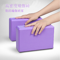 Adult thick weight loss tension Environmental Protection high density soft brick yoga pillow fitness brick compression aid for men and women