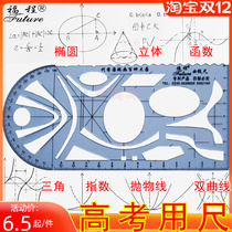Stationery ruler hyperbola semicircle multifunctional mathematics students solid geometry Senior high school junior high school college entrance examination drawing ellipse