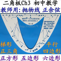 Analytic Geometer Plate Two Angle Plate Middle School Mathematics Teaching Aids Patent Function Plate Special Triangular Ruler Drawing Ruler Parabola