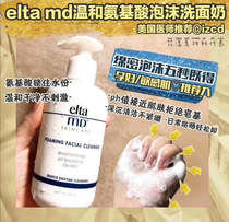Authorised US Elta MD Amino Acid Foam Wash Flour 207ml Weak Acids FACIAL CLEANSING CREAM
