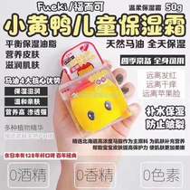Japanese Fueki fueki small yellow duck child face cream baby moisturizing moisturizing moisturizing moisturizing moisturizing water tonic