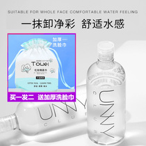 South Korea UNNY Makeup Remover Water Female Eye Lip Face Gentle Deep Clean Three-in-one No Stab Students Leisuga