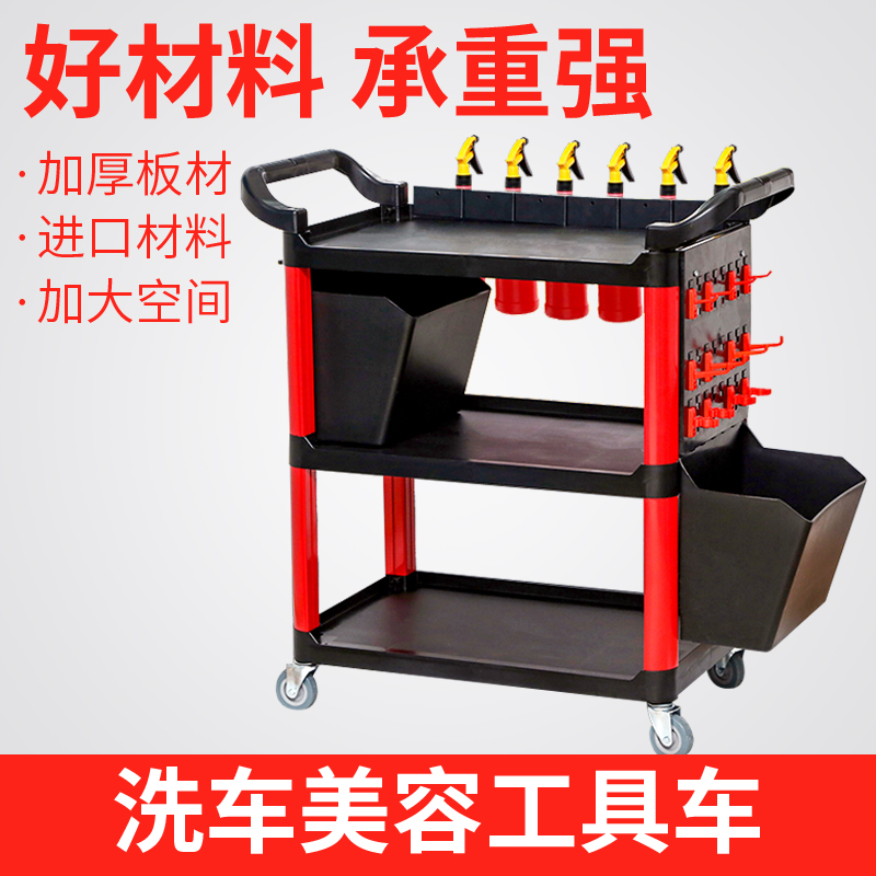 Car wash beauty shop tool car plastic three-layer multifunctional small trolley auto repair shop fine wash 4S shop dining car