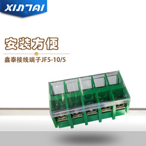 JF5-10 5 copper combination type flame retardant 60A 5p terminal block wiring board rail rail type