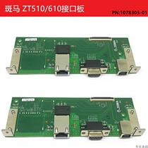 Zebra ZT510 ZT610 interface board PN:P1078305-01 mesh Port U Port printer motherboard original brand new