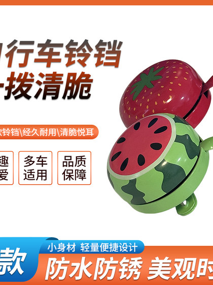 산악 자전거 귀여운 슈퍼 벨 자전거 파삭 파삭 한 시끄러운 벨 수박 딸기 패턴 사이클링 장비 액세서리 산악 자전거 귀여운 슈퍼 벨 자전거 파삭 파삭 한 시끄러운 벨 수박 딸기 패턴 사이클링 장비 액세서리